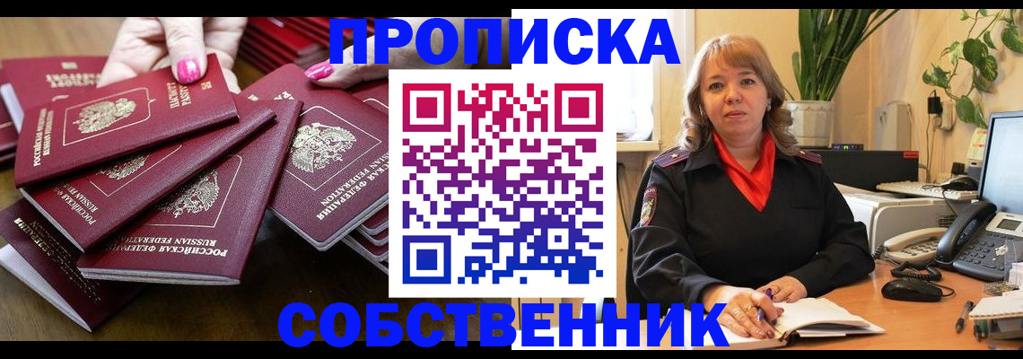 прописка гарантия в Вилючинске