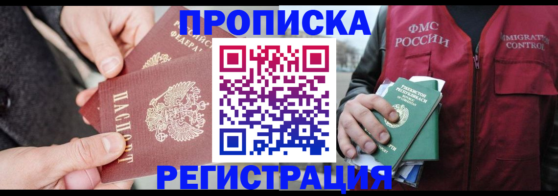 временная регистрация недорого в Вилючинске