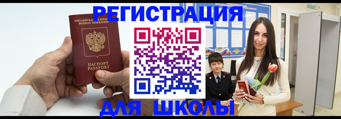 временная регистрация купить в Вилючинске
