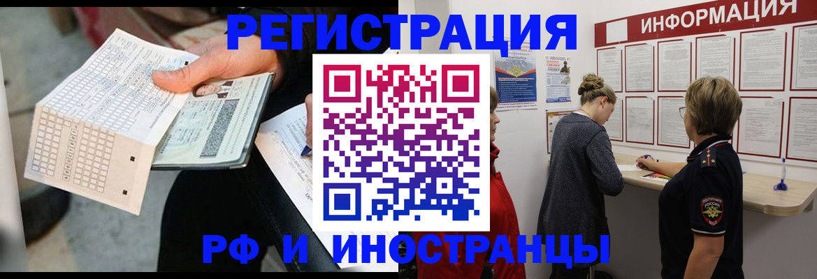 временная регистрация в квартире в Вилючинске